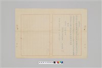 藏品(王火煌先生系列：民國51年吳通銘為王火煌於潭子國民學校任職證明書)的圖片